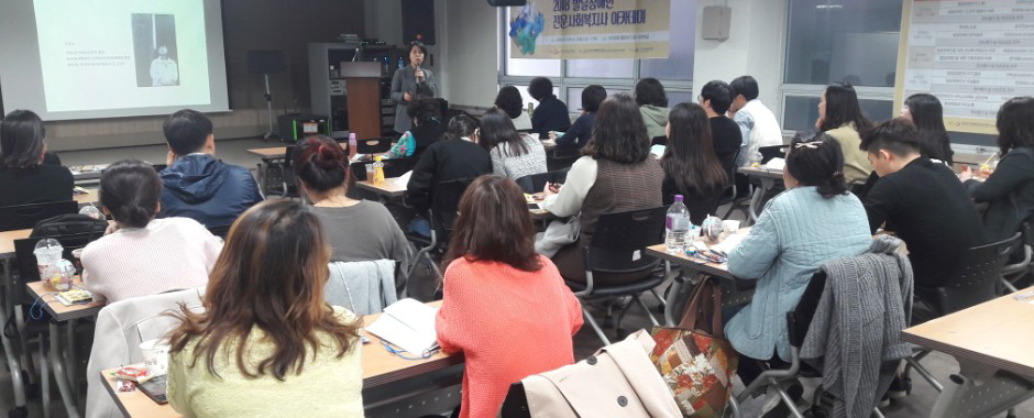 발달장애인 전문사회복지사 아카데미