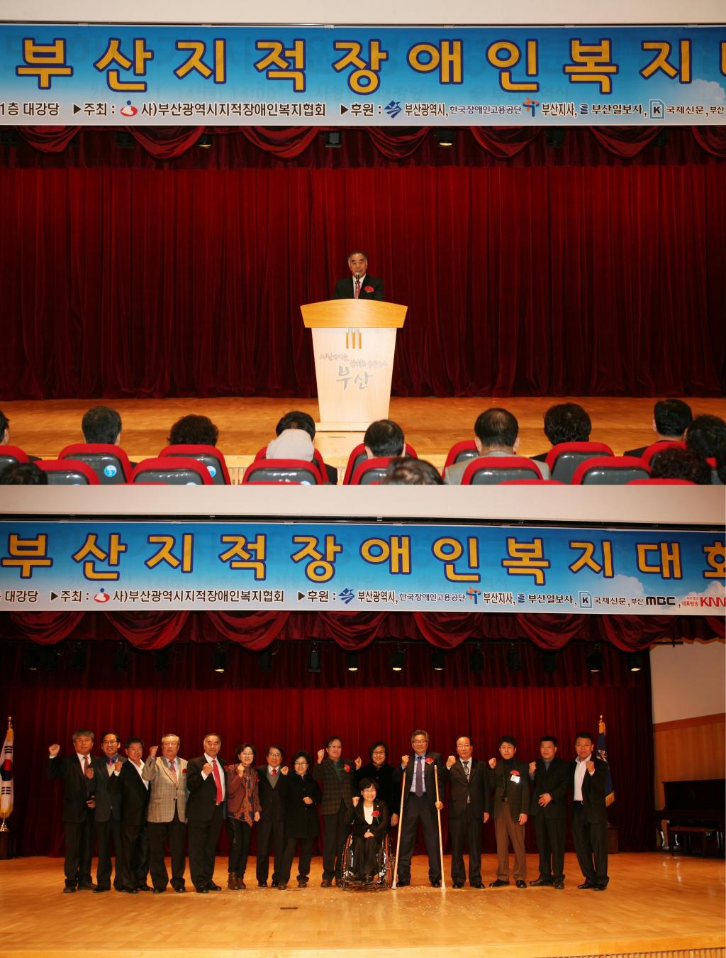 2014 제9회 부산지적장애인복지대회 개최