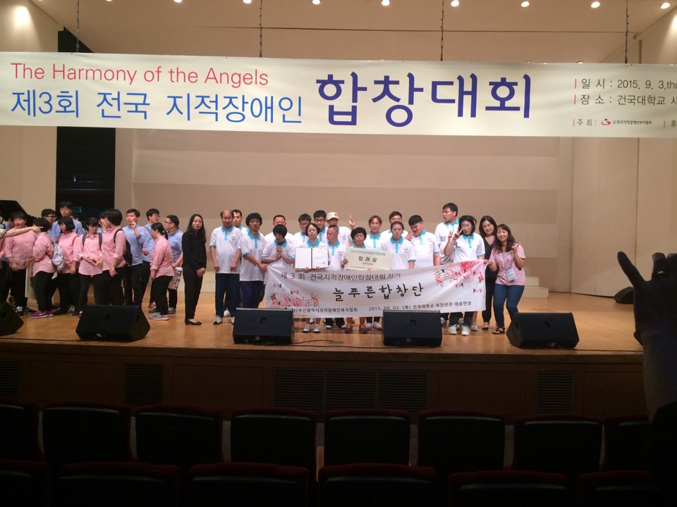 2015. 09. 03 제3회 전국지적장애인합창대회 